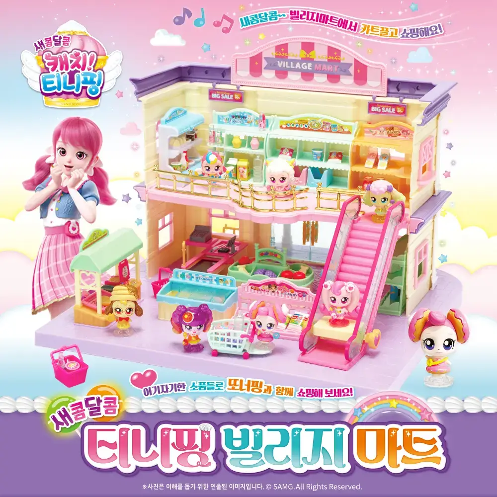 새콤달콤 캐치티니핑 빌리지 마트