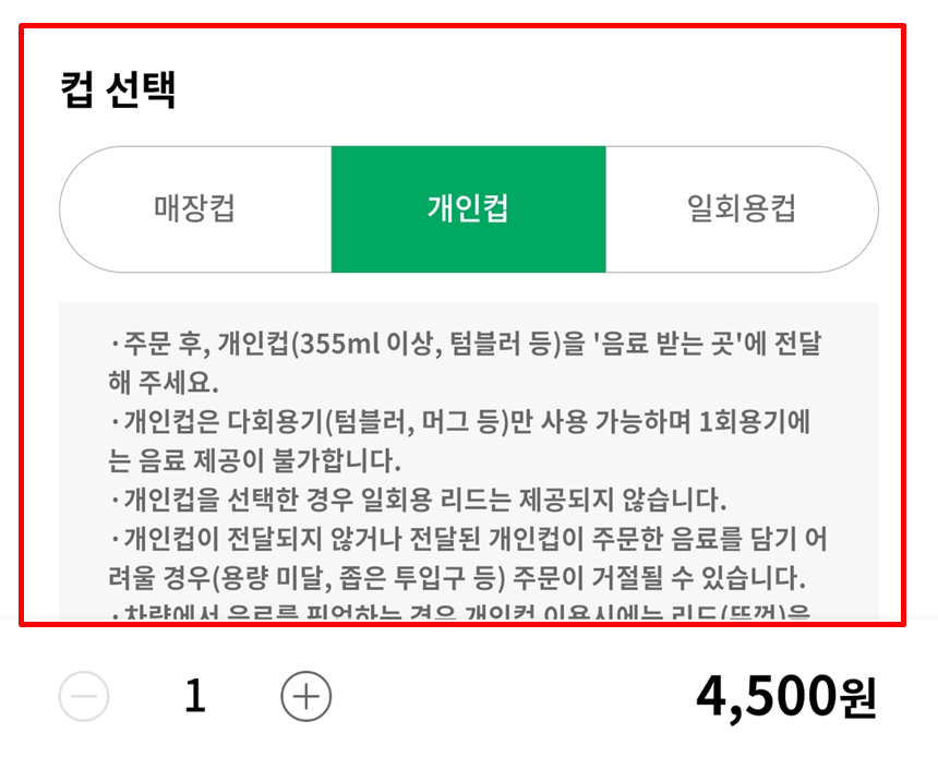 스타벅스 텀블러 할인