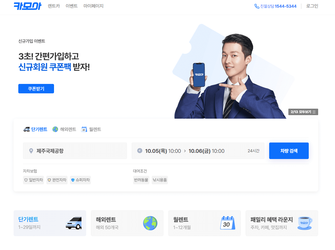 제주도 렌트카 비교 사이트