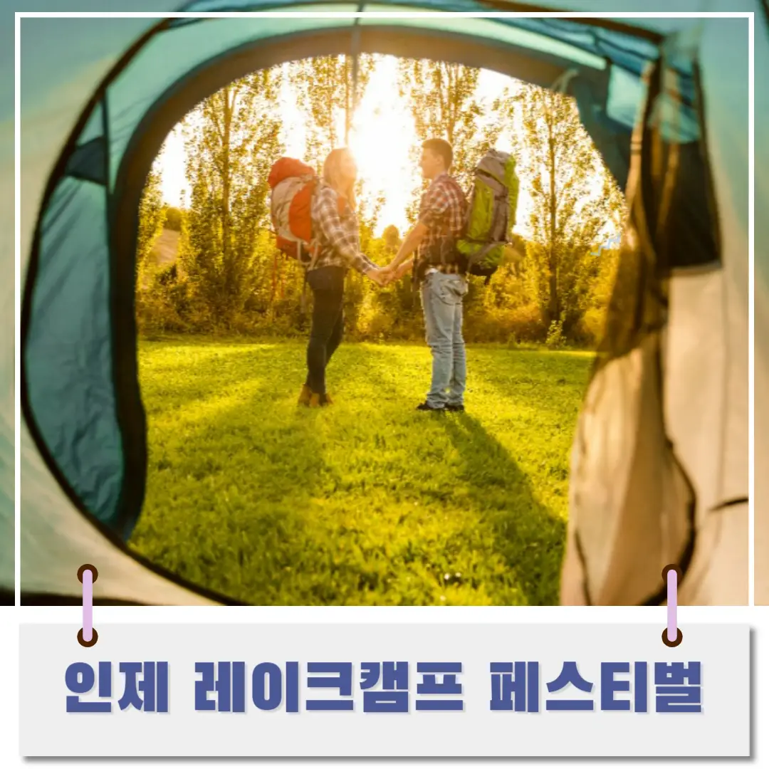 인제-캠프-레이크-썸네일