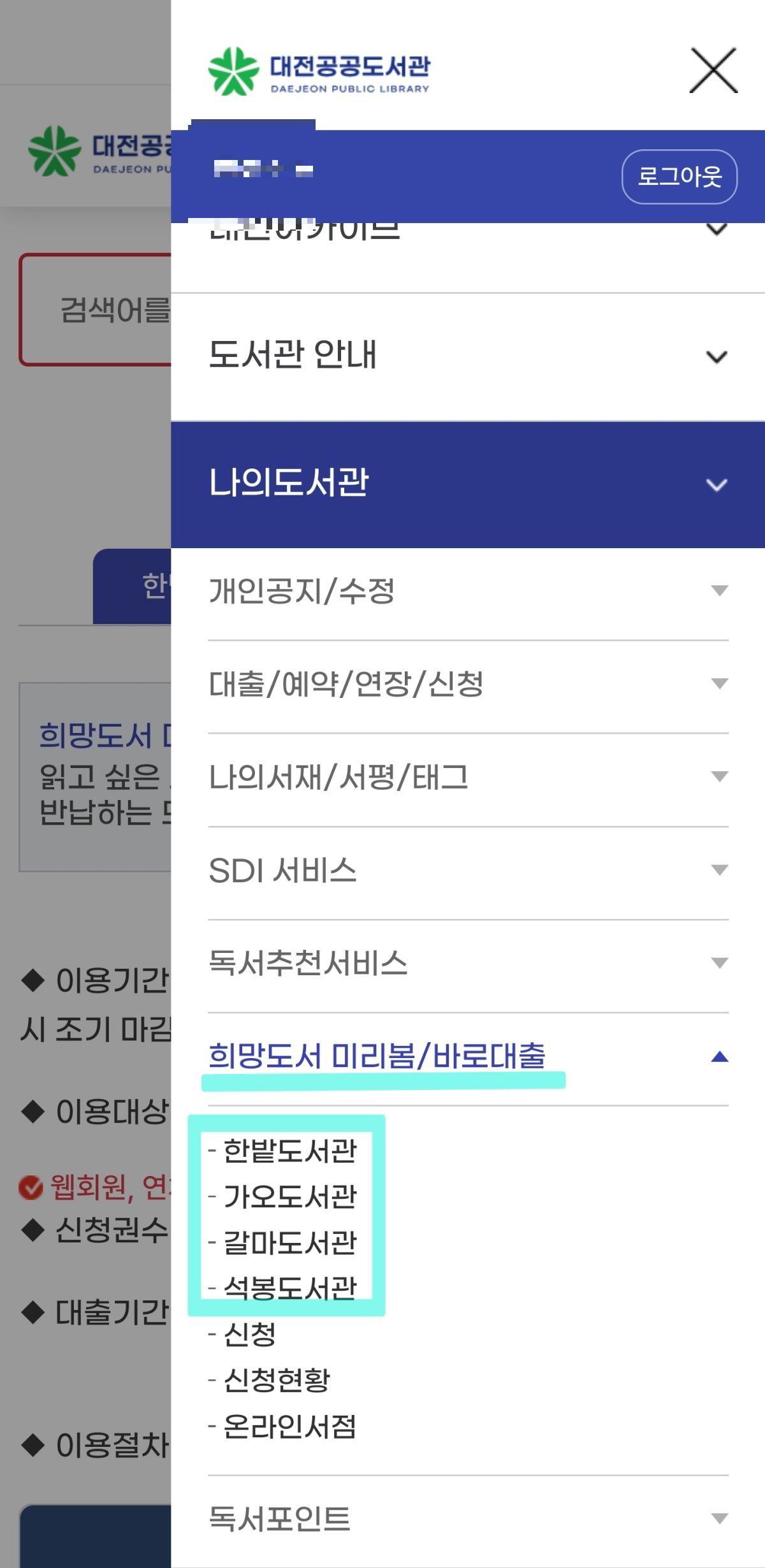 동네서점-바로대출-서비스