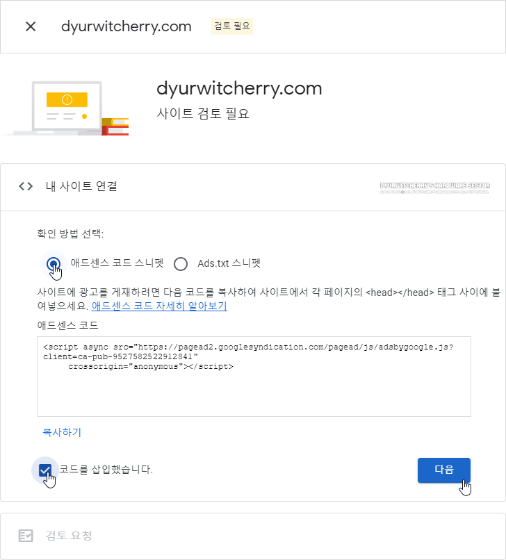 Google AdSense 사이트 추가에 최상위 도메인 추가