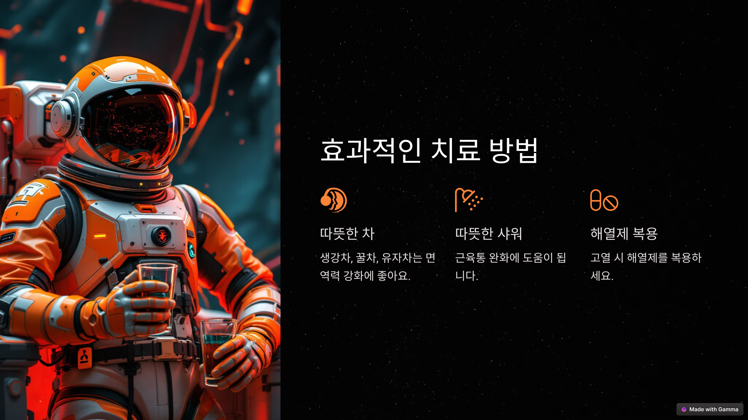 감기 몸살 빨리 낫는법! 집에서 빠르게 낫는 최고의 방법