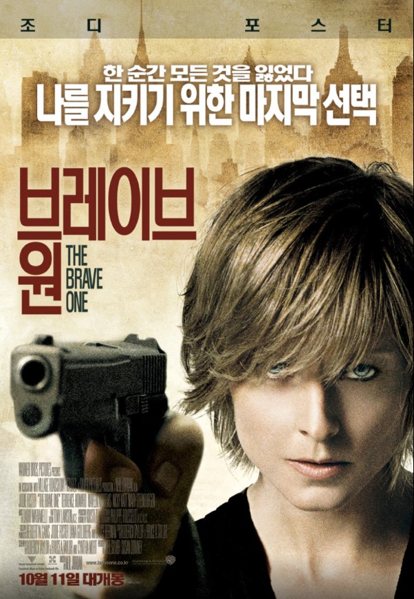 피해자의 트라우마와 사적 제재의 도덕적 딜레마를 묵직하게 다룬 영화 <브레이브 원>.