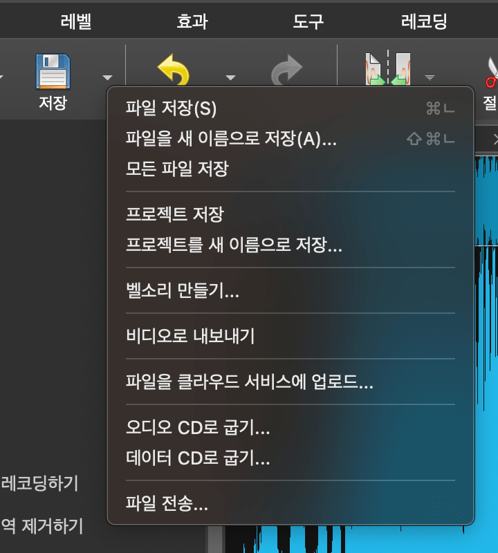 웨이브패드 저장 