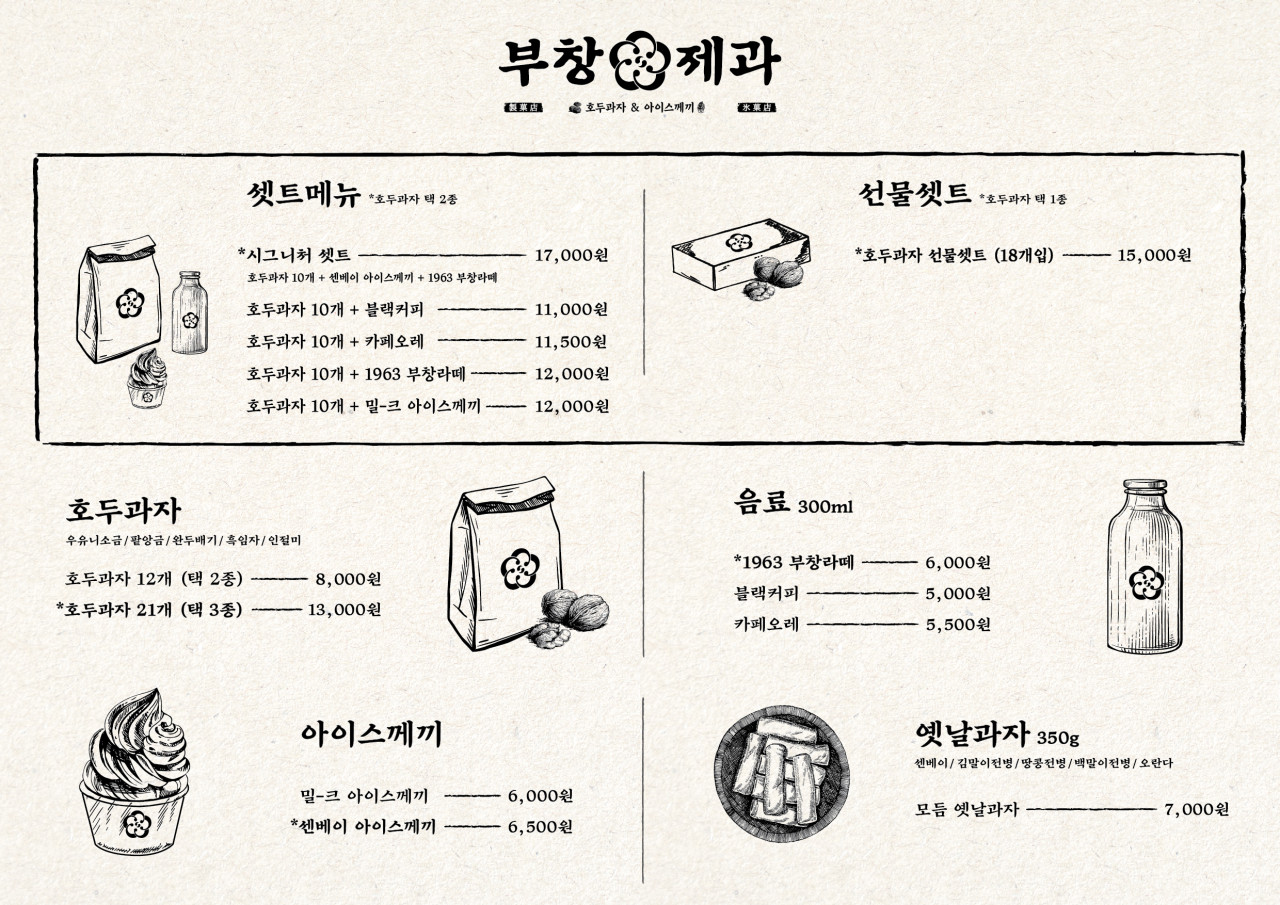 부창제과 호두과자