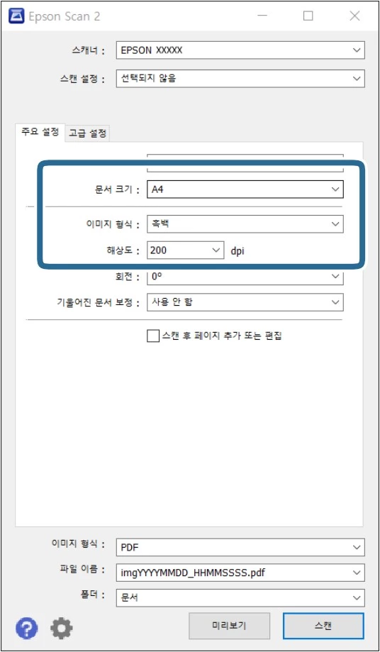 Epson_Scan_주요_설정