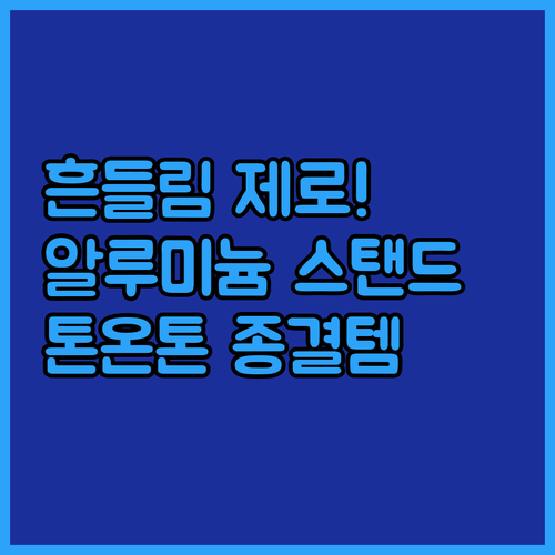 흔들림 없는 알루미늄 노트북 스탠드 ..