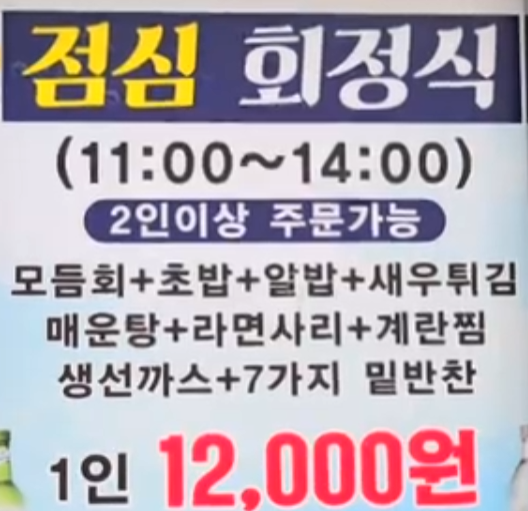 생생정보 2489회 인천 회정식 12,000원 도심앤바다 루원시티점