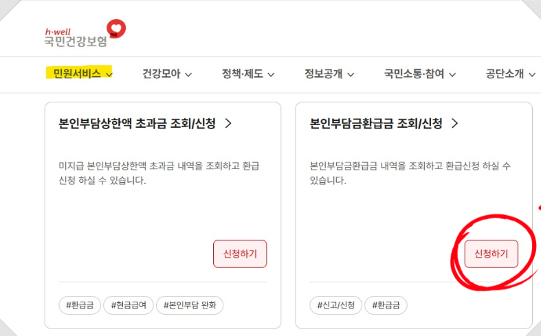 [2025 건강보험 환급금] 아직도 몰라서 못 받는 내 돈, 지금 확인하세요!