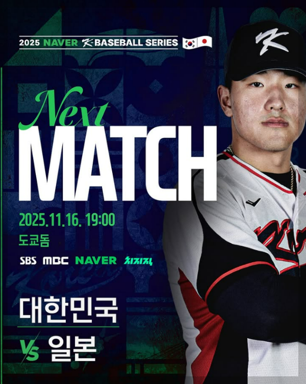 K베이스볼 한일전 2차전 중계 시간