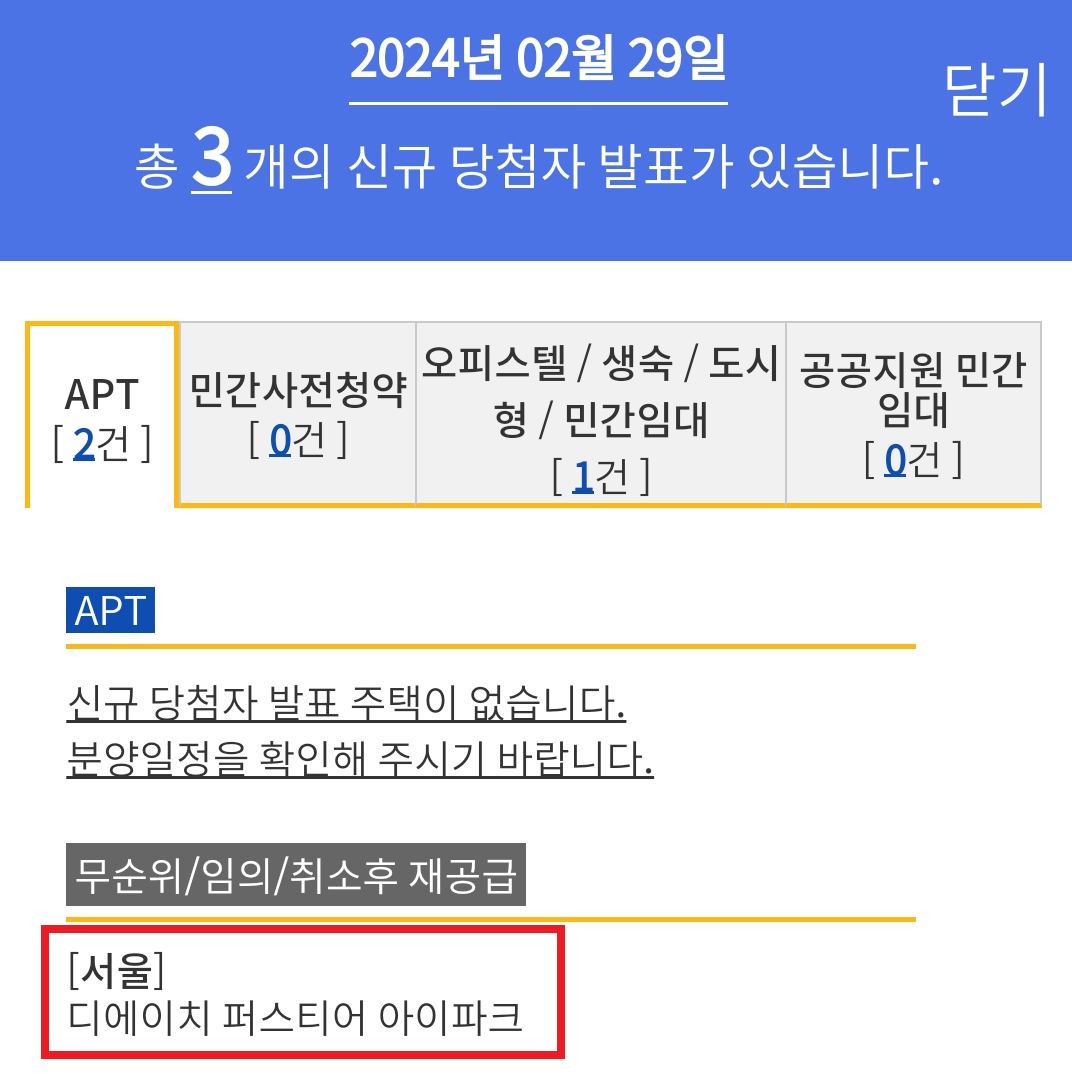 디에이치 퍼스티어 아이파크 당첨자 발표 확인하기