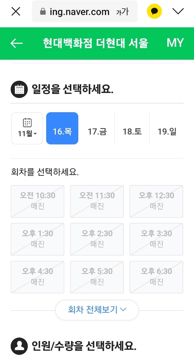 더 현대 서울 크리스마스 3차 예약 일정 후기 꿀팁 총정리