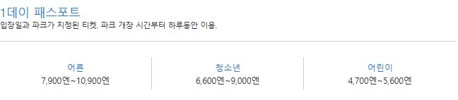 도쿄 디즈니랜드 공식 사이트 티켓 구매2