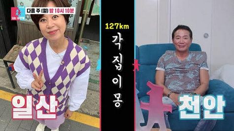 동상이몽2 라이프! 이봉원♥박미선 각집살이 실체 공개