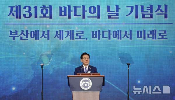 이재명 바다의 날 부산 기념사, 해운 항만 국가전략산업 육성과 남부 해양수도권 로드맵 총정리