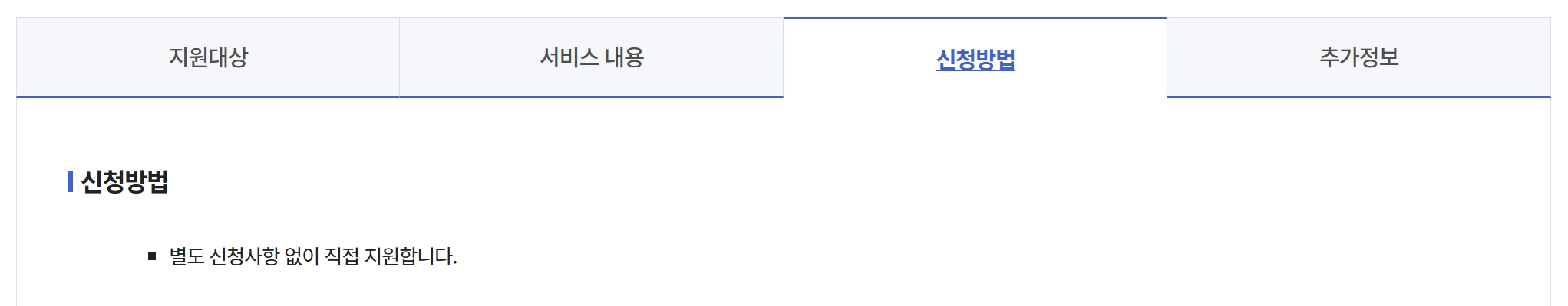 긴급복지교육지원신청하기