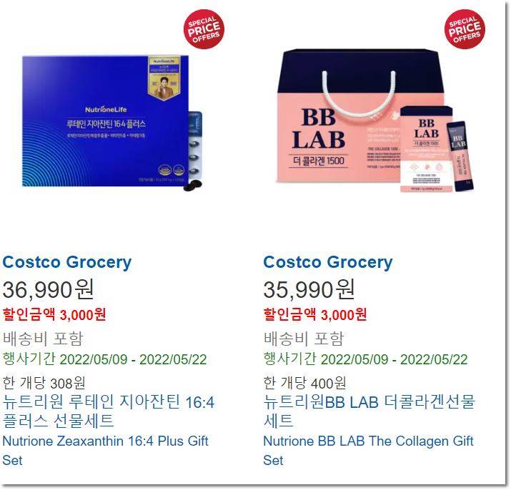 코스트코-건강식품