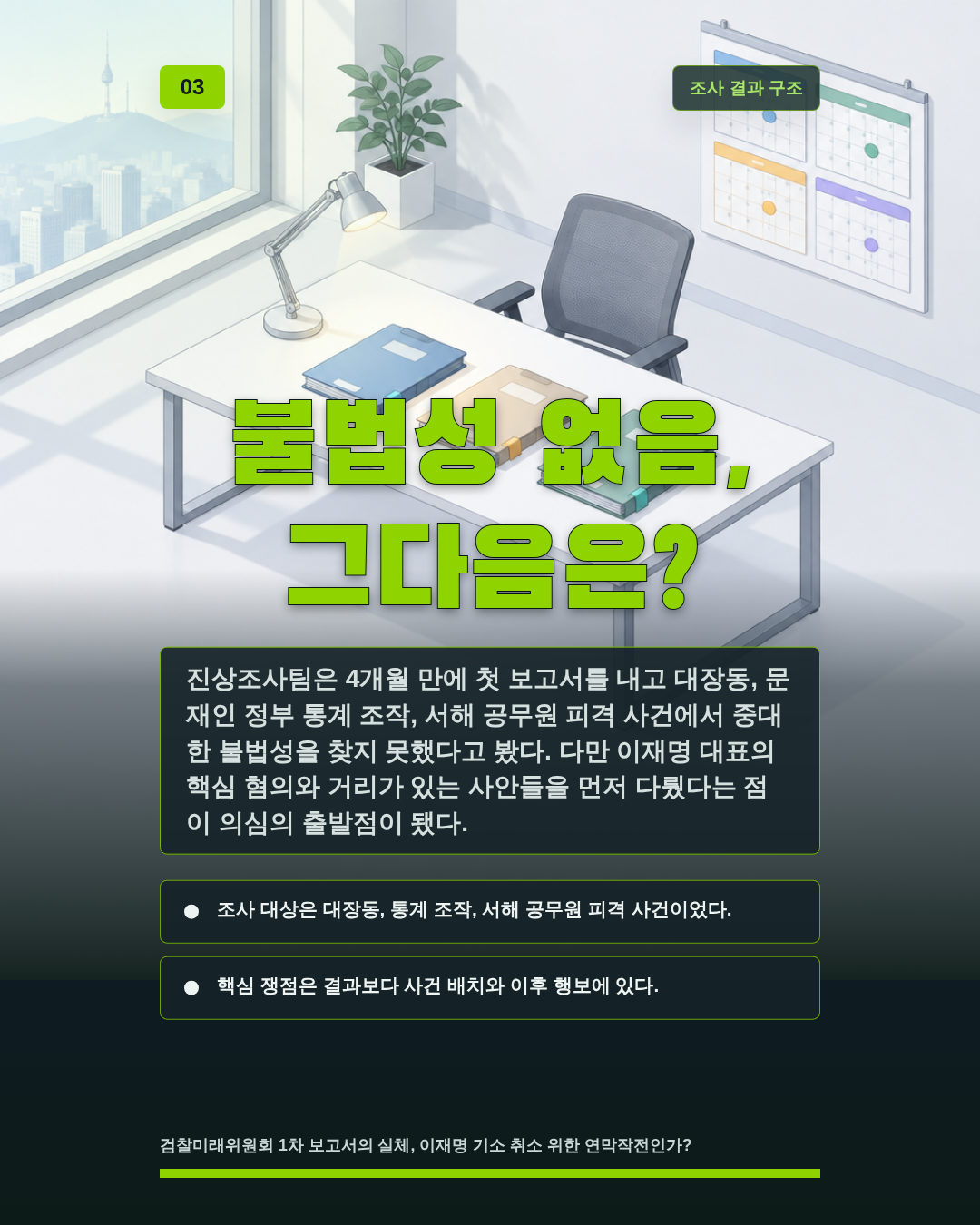 불법성 없음, 그다음은?
