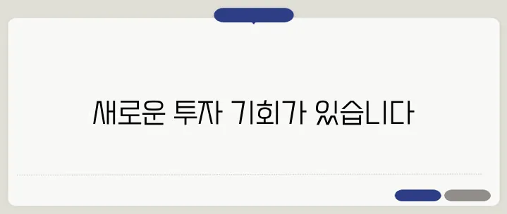 부동산 투자에서의 성공 이야기: 내가 경험한 소중한 이야기입니다.