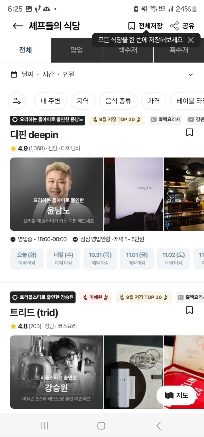 캐치테이블 웨이팅, 미루기, 다운로드