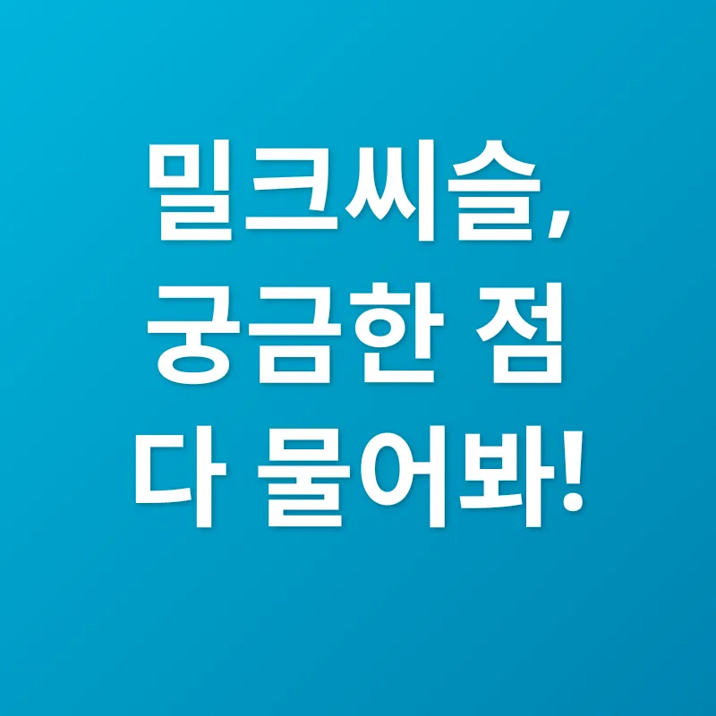 밀크씨슬 효능_4