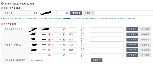 휴대전화번호 입력
