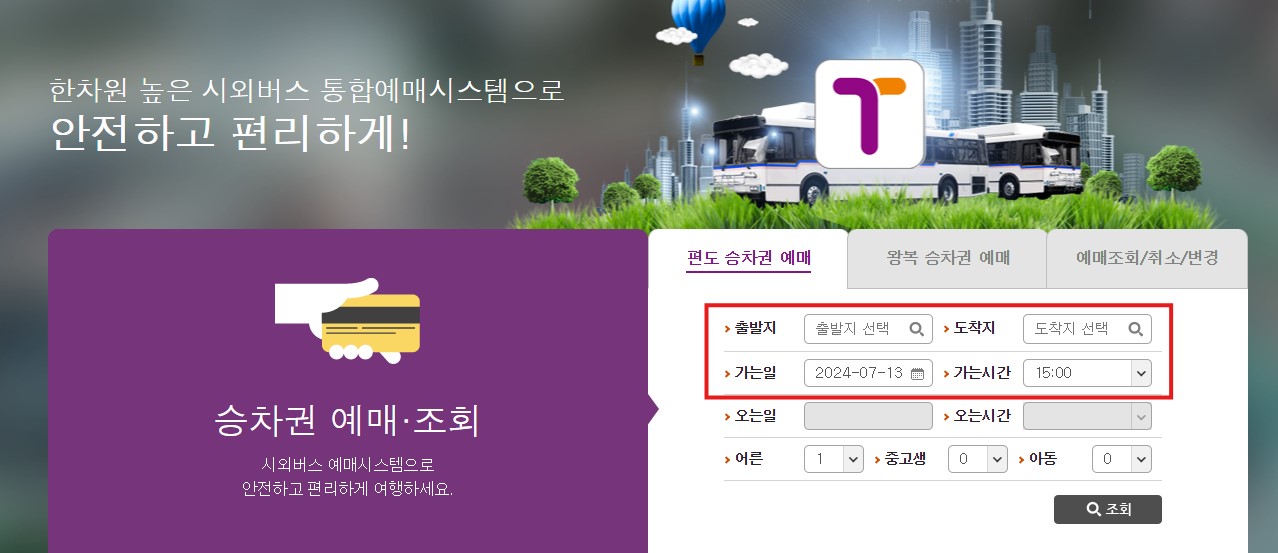 보령 대천 인천공항 리무진 버스 시간표 요금 예약 방법