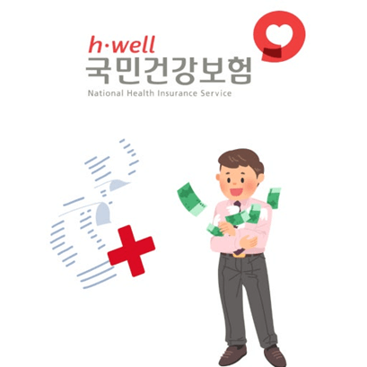 퇴직 후 건강보험료 줄이는 방법