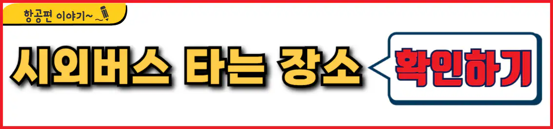 유스퀘어 광주 종합버스터미널 가는 방법