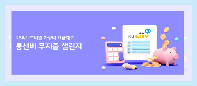 KB M 모바일