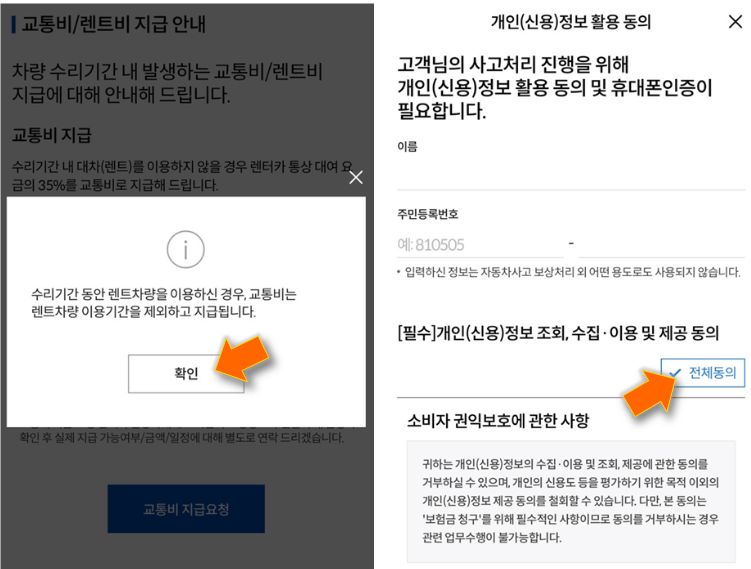 개인정보를-위한-이름-주민등록번호-입력