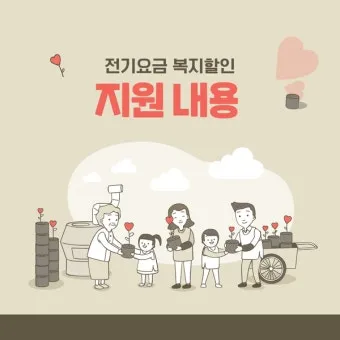 소상공인 전기요금 특별지원kr 제도 정리_15