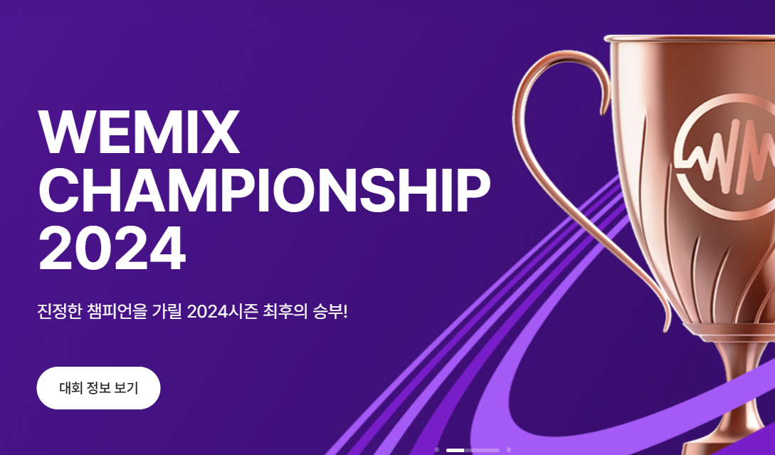 위믹스 챕피언쉽