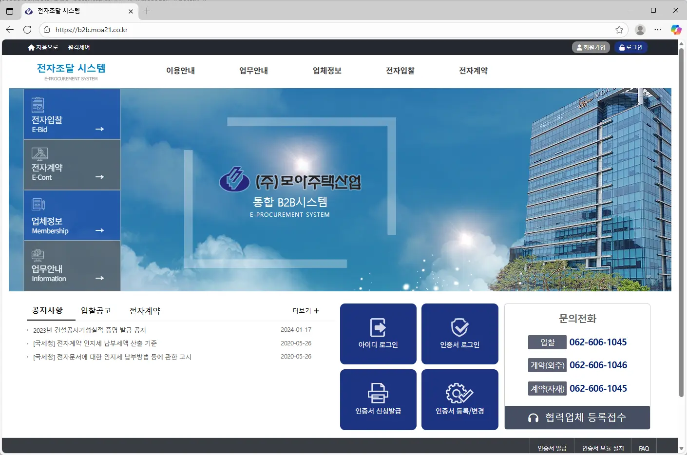 모아주택산업-전자조달-시스템