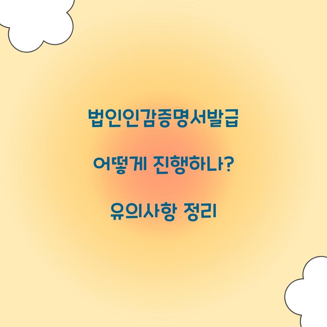 법인인감증명서발급