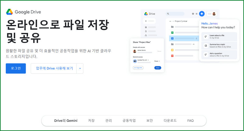 PC에서 구글 드라이브 다운로드