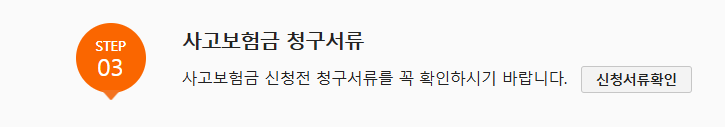한화생명-모바일-보험금-청구방법-서류-신청