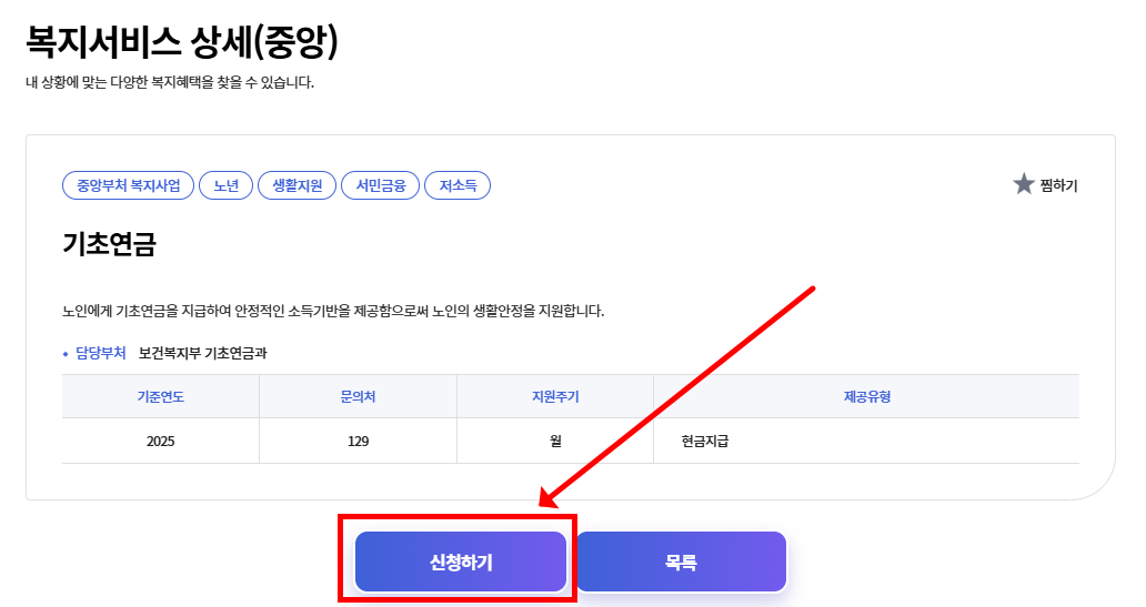 기초연금 신청하기
