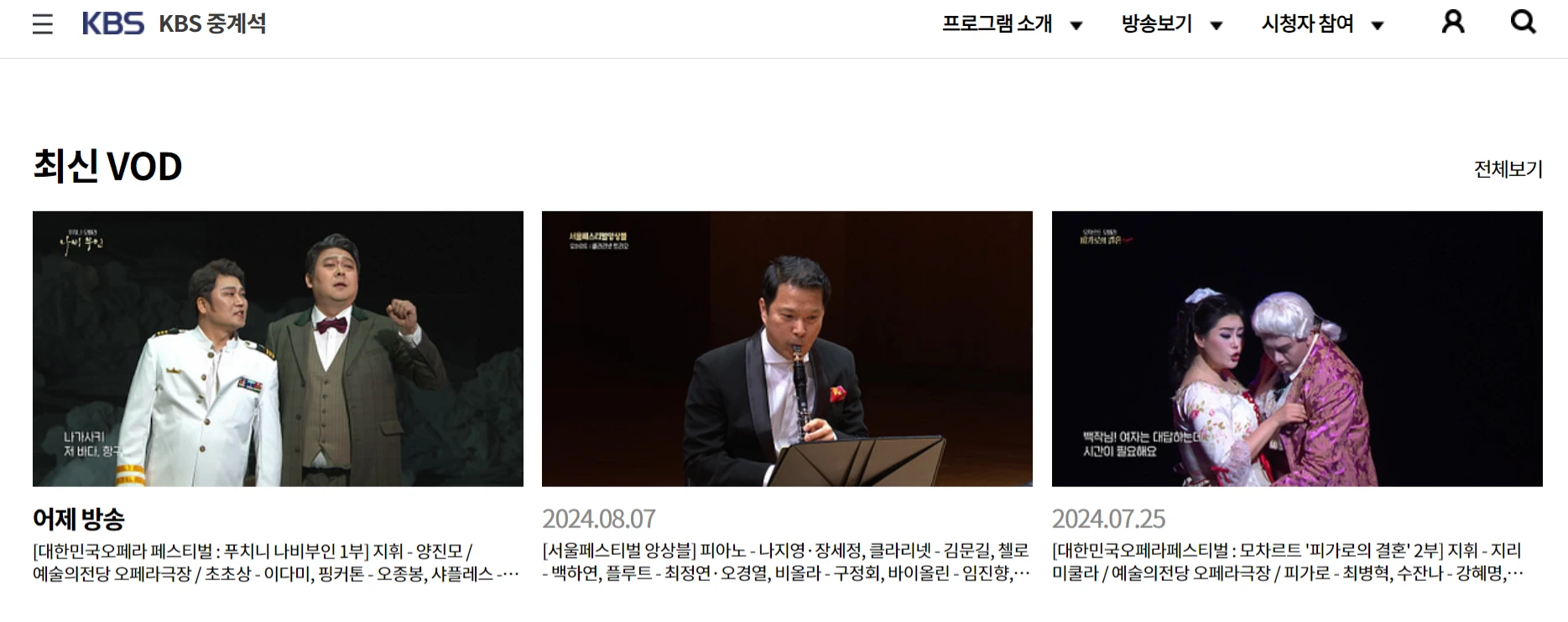 KBS1-광복절-편성-나비부인-오페라