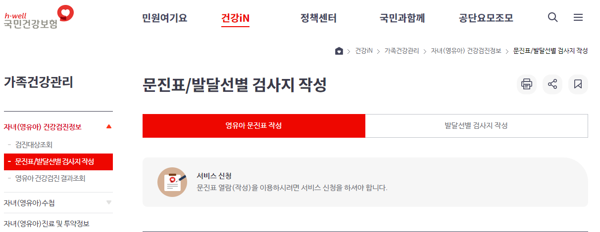영유아 건강검진 시기 대상자 조회 문진표 작성