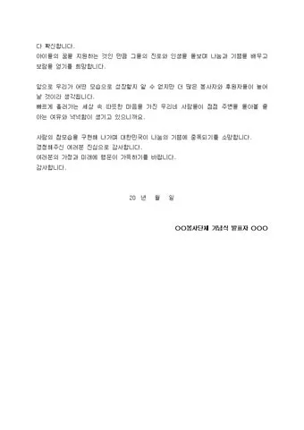 친목회 인사 신입 회원 환영 멘트 자기소개 문장 예시_15