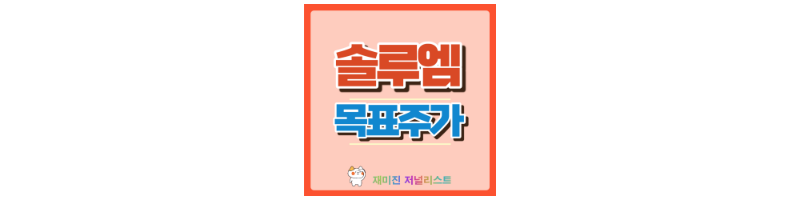 솔루엠 섬네일