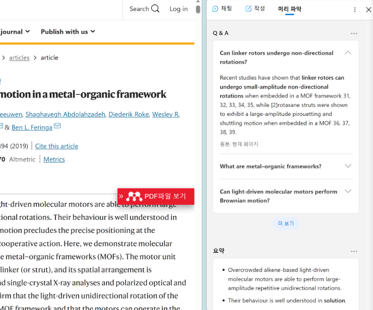 논문 요약 뉴빙