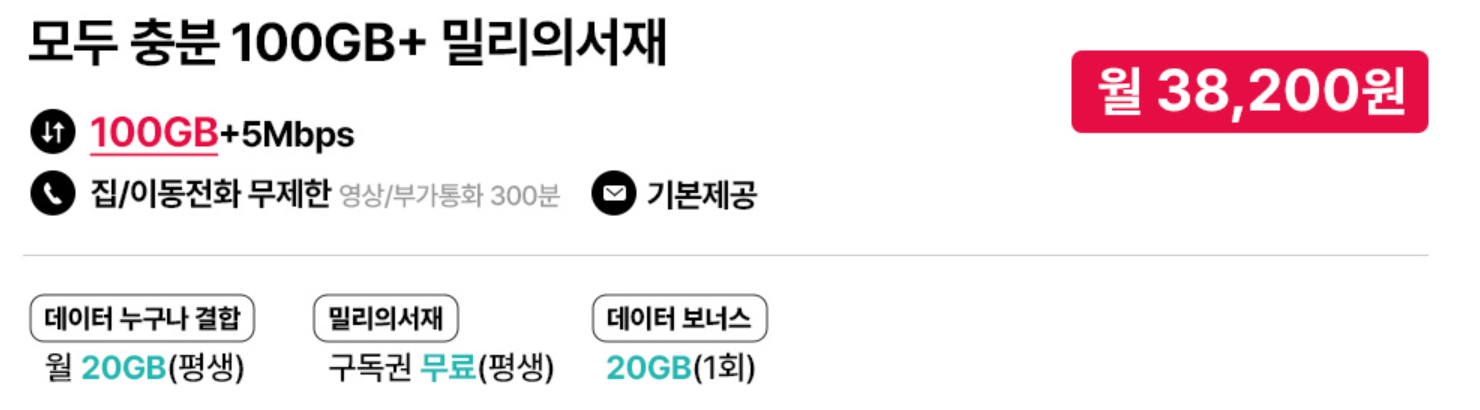 스카이라이프 밀리의서재 요금제