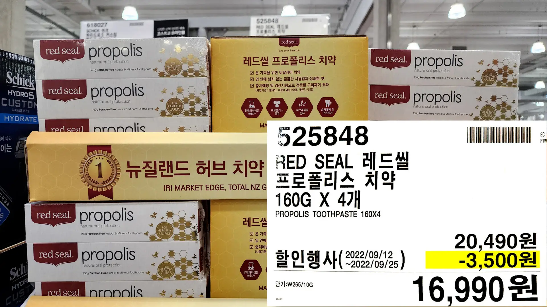 RED SEAL 레드씰
프로폴리스 치약
160G X 4개
PROPOLIS TOOTHPASTE 160X4
16,990원