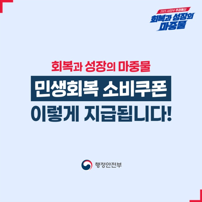 민생회복쿠폰 관련 사진