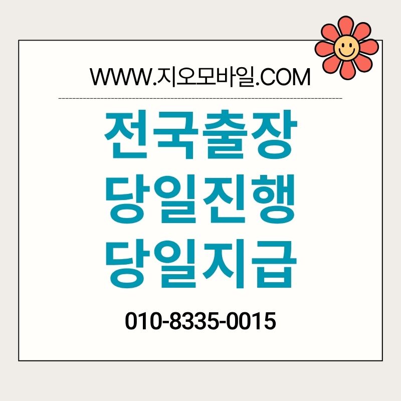 휴대폰대납