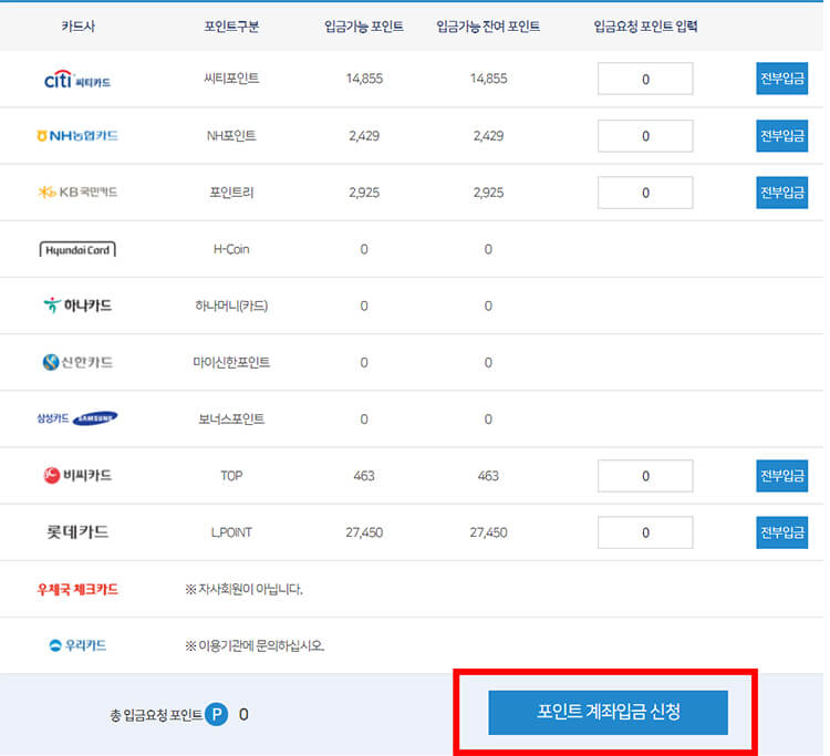 카드-포인트-계좌입금-선택
