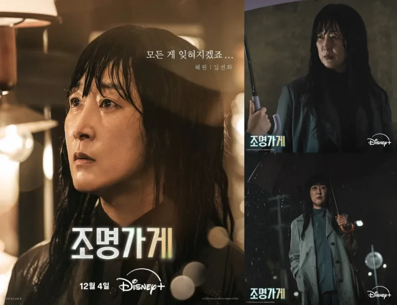 드라마 조명가게에서 박혜원 역을 맡은 김선화